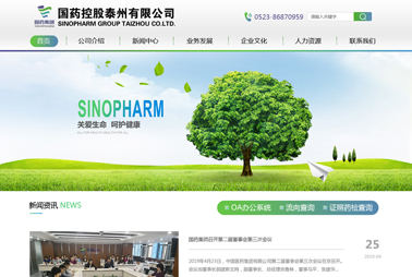 >國藥控股泰州有限公司